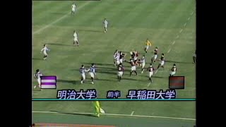 関東大学ラグビー　平成７年度　早明戦　フルマッチ