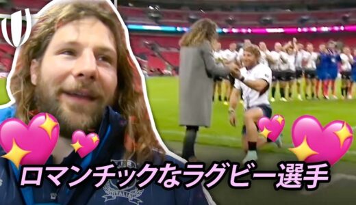 ラグビー界の最高にロマンチックな瞬間