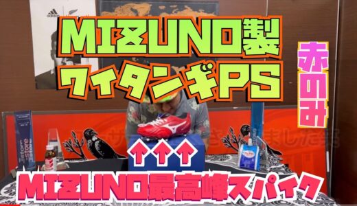 ミズノ ワイタンギPS ラグビースパイク