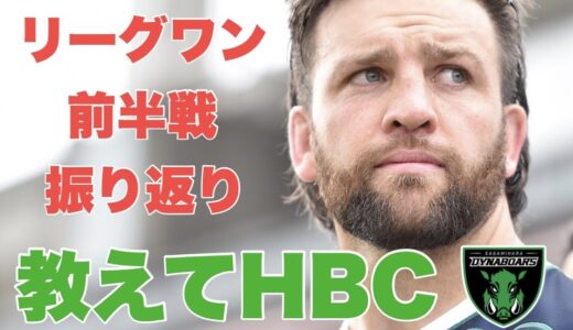 【ラグビー】【インスタライブ】三菱重工相模原ダイナボアーズキャプテン〜ヘイデンベドウェルカーティス選手🔥