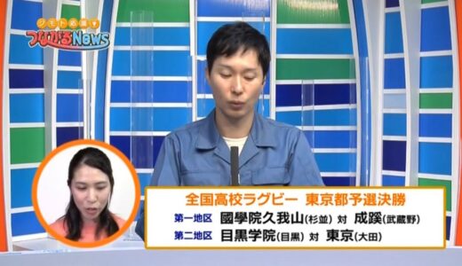 高校ラグビー 2021東京都予選決勝 ハイライト