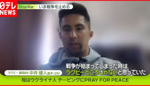 【ウクライナ情勢】ウクライナ人の母を持つ