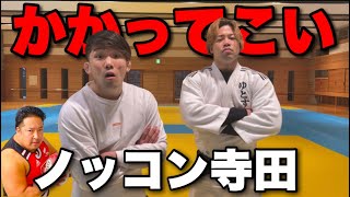 【物申す】180㎝150㎏の怪物ノッコン寺田聞け！！ラグビーVS柔道しないか？