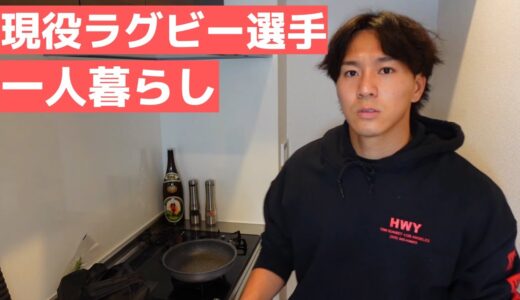 最近の自炊と大事なお知らせ【ラグビー選手】