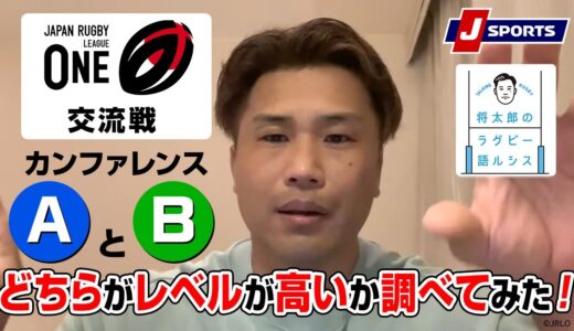 リーグワン交流戦 途中経過◆大西将太郎のラグビー語ルシス