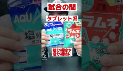 試合と試合の間#アスリート #サッカー #テニス #バスケ #ラグビー #筋トレ #陸上 #野球 #shorts #トレーニング ＃バレー　#バドミントン