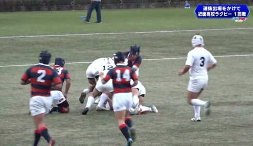 全トライ見せます！近畿高校ラグビー大会　天理×関西学院