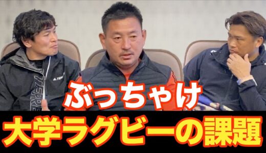 【真剣】現場から見る大学ラグビーの課題〜コロナ禍でもできることは〜（3/5）