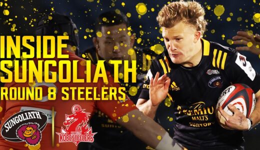 INSIDE SUNGOLIATH / NTT Japan Rugby League One 2022 Round 8 KOBE STEELERS