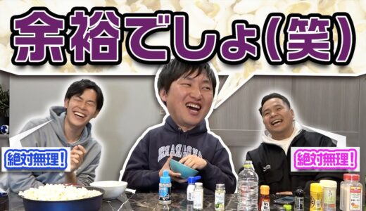 増田はポップコーン１０,０００粒を絶対に食べられるらしい