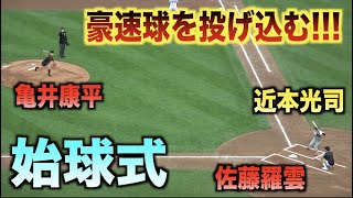 さすがラグビー選手！マツダスカイアクティブ広島の亀井康平と佐藤羅雲が始球式！
