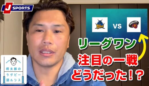 注目の一戦をレビュー！埼玉ワイルドナイツ vs 東京サンゴリアス｜ジャパンラグビー リーグワン 2022  D1 第7節-1 ◆大西将太郎のラグビー語ルシス