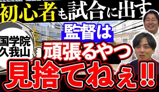 国学院久我山高校ラグビー部のリアルに迫る（後編）【ぶっちゃけラグビー部vol.2】