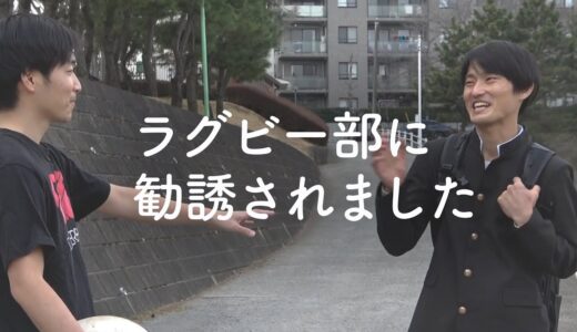 ラグビー部に勧誘されて衝撃体験する新一年生の奴