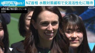来日中のNZ首相「英語＆ラグビー」の留学プログラム再開を発表(2022年4月22日)