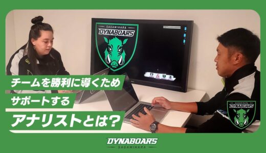 【スポーツアナリスト】ラグビーアナリストの仕事ってどんなの？【三菱重工相模原ダイナボアーズ】／What`s Sports Analyst？/DYNABOARS
