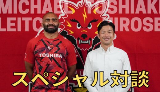 【必見】ラグビー元日本代表主将！ブレイブルーパスの今について語る
