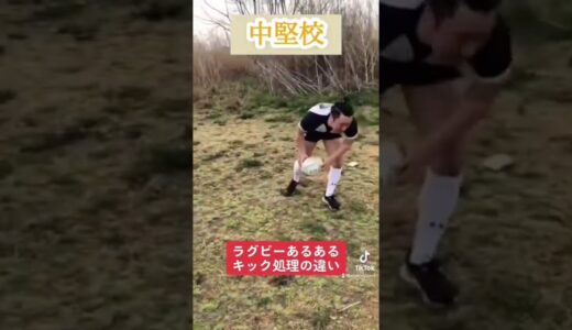 【ラグビーあるある】ゴロパン処理の違い