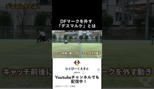 デスマルケって知ってる？#rugby#ラグビー#らぐびーくえすと