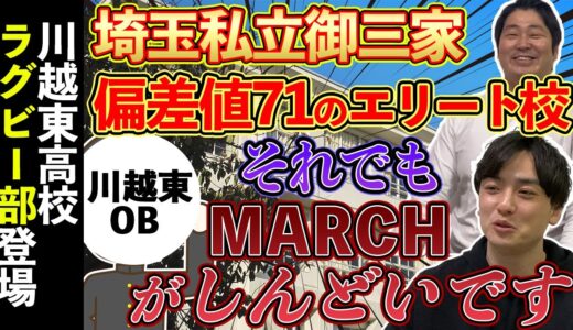 川越東高校ラグビー部が登場！OBが校内事情を語ります【ぶっちゃけラグビー部vol.5】