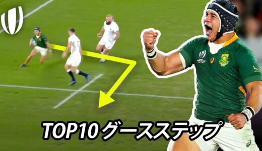 華麗なるステップからのトライ！ | ワールドカップ最高峰のグースステップ