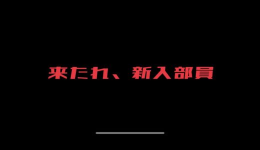 【新入生大募集】東京外国語大学ラグビー部　2022年度新歓PV