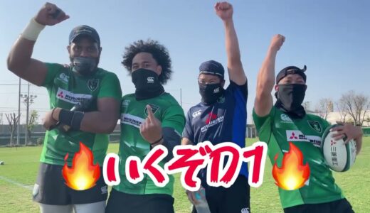 【ラグビー】【プレーオフ】4/24@相模原スタジアム、5/8 @秩父宮ラグビー場 三菱重工相模原ダイナボアーズ🏉