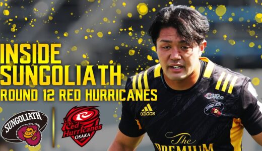 INSIDE SUNGOLIATH / NTT Japan Rugby League One 2022 Round 12 vs RED HURRICANES