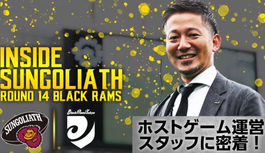 INSIDE SUNGOLIATH / NTT Japan Rugby League One 2022 Round 14 vs BLACK RAMS