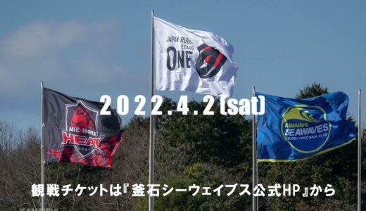 ジャパンラグビーリーグワン釜石開催でのお得なイベント・観戦応援宿泊企画のお知らせ