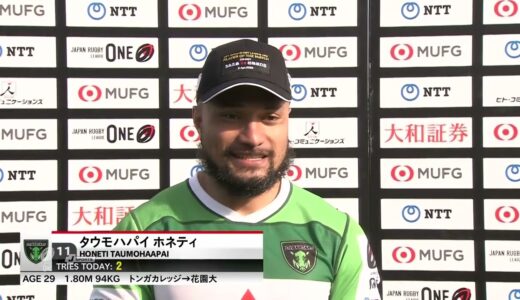 【ラグビー】【POM】リーグワンRound９三菱重工相模原ダイナボアーズタウモハパイホネティ選手🇹🇴