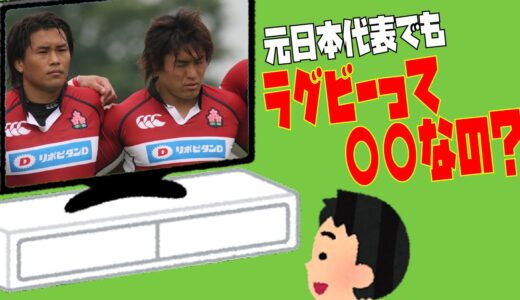 【衝撃】元日本代表ラグビー選手でもラグビーって怖い！？どうやって克服した！？