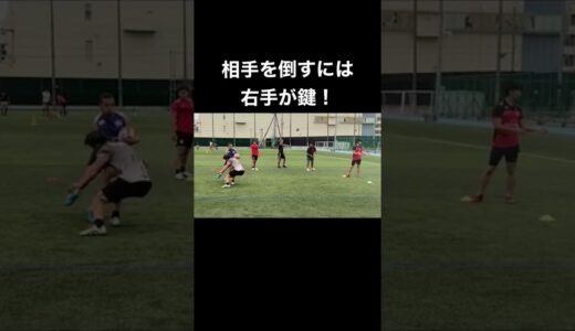 相手を倒すには右手が鍵！#rugby#ラグビー#らぐびーくえすと#shorts