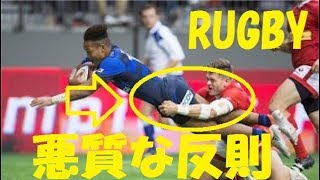 【ラグビー】《悪質な反則！》こんな反則、ありえない☆一発、レッドの反則集/ワールドカップはどうなる？【スポーツ】