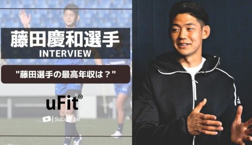 【ラグビー日本代表】藤田慶和選手のお金の話