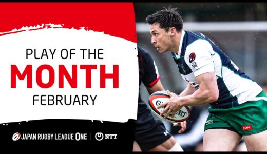 【PLAY OF THE MONTH】NTT JAPAN RUGBY LEAGUE ONE 月間プレー集 2022年2月度