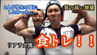 【フル食】ラグビー部必見！これ見りゃ完璧な体重の増やし方が分かります