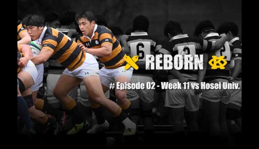 【REBORN】Episode 02 vs法政大学 | 慶應義塾體育會ラグビー部