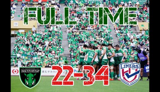 【ラグビー】【ハイライト】順位決定戦VS花園近鉄ライナーズ