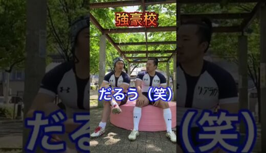 【ラグビー】部活の本気度でGWの予定が天国と地獄過ぎる