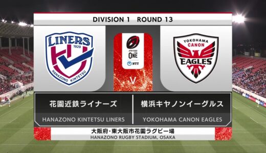 20240406 JRLO2023-24 D1 R13  vs LINERS