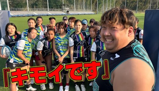 【突撃】日本一可愛い女子ラグビーチームだと思ったら俺よりゴリラだったwww