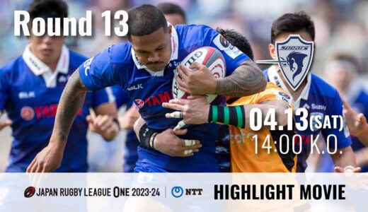 【ハイライト動画】2024.4.13 NTTジャパンラグビー リーグワン2023-24 DIVISION 1 第13節 静岡ブルーレヴズ vs クボタスピアーズ船橋・東京ベイ
