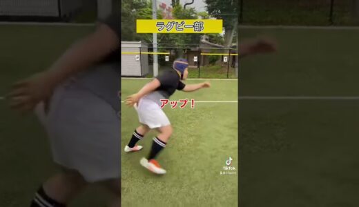 タックルの違い（ラグビーあるある）　#shorts
